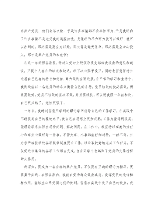 关于大学生入党思想汇报5篇