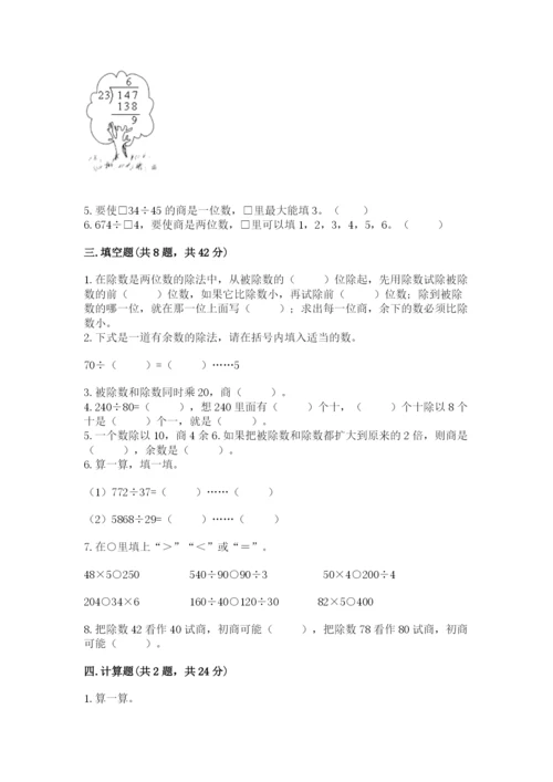 苏教版四年级上册数学第二单元 两、三位数除以两位数 测试卷ab卷.docx