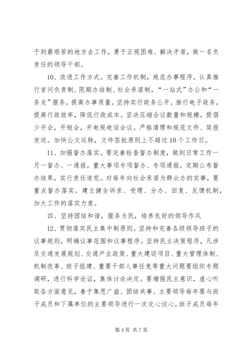 交通厅党组干部作风建设意见.docx