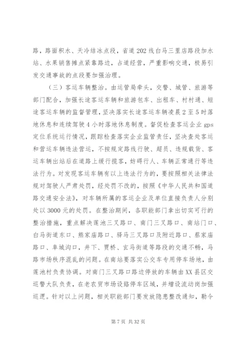 小学道路交通安全“百日”专项整治行动方案—实施方案5篇.docx