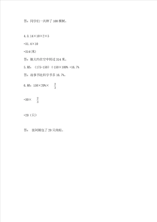 2022六年级上册数学期末测试卷及完整答案精选题