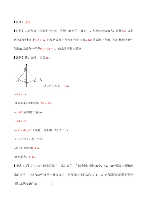 人教版2024-2025九年级数学上册同步讲义专题专题24.1圆【十大题型】(学生版+解析)
