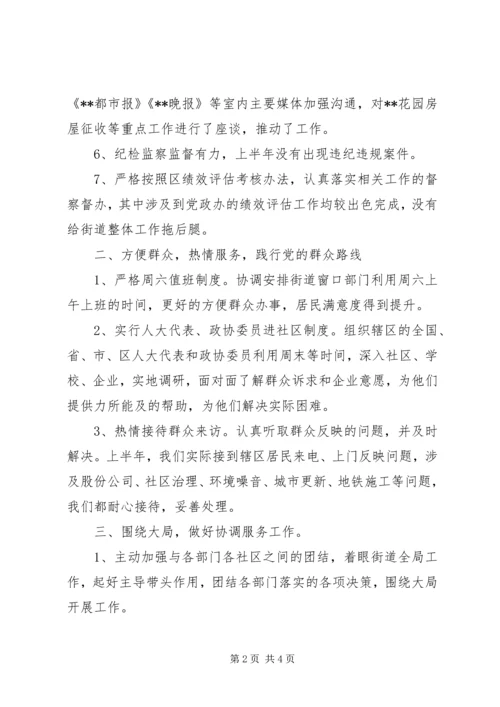 综合部XX年上半年工作总结及下半年计划精编.docx