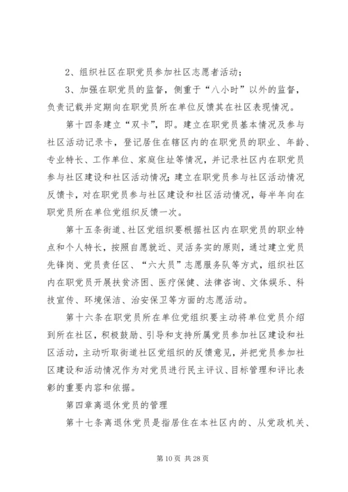 社区党员分类管理办法 (2).docx