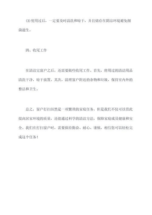窗户打扫小妙招