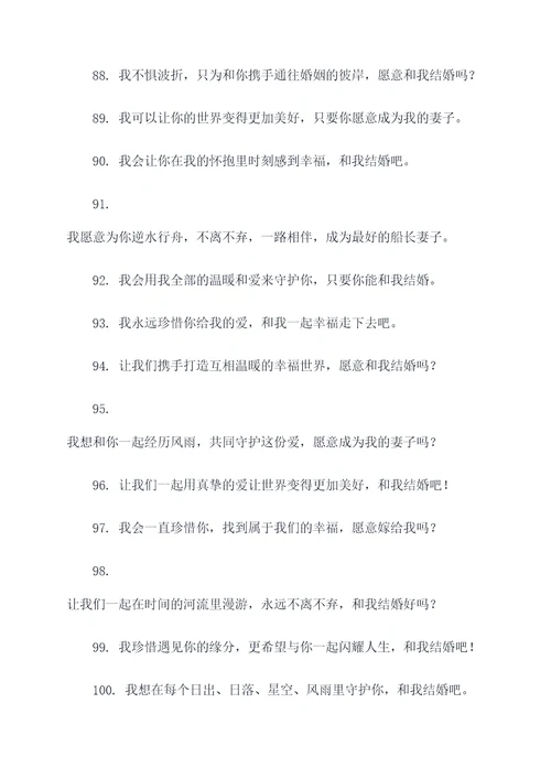 求婚新创意标语大全