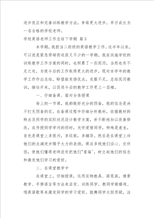 学校英语老师工作总结下学期