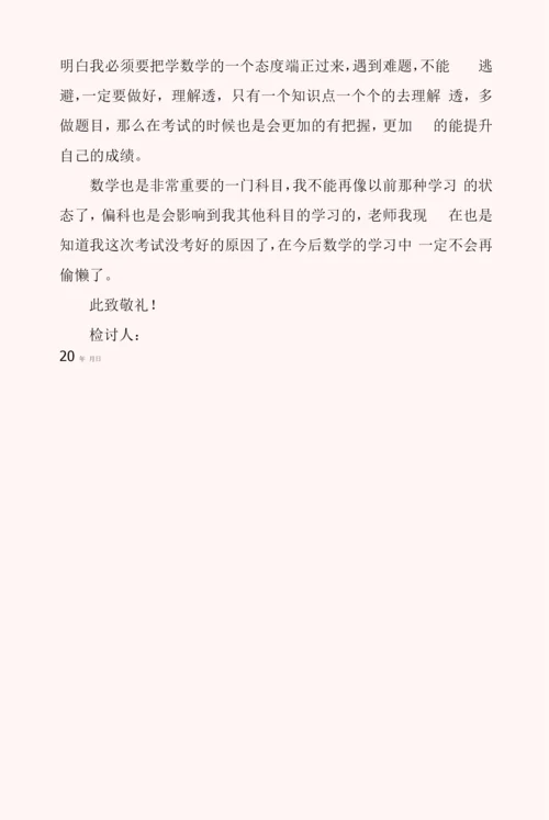 个人考试没考好检讨书5篇.docx