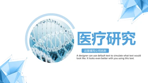 生物基因细胞化学医疗医学DNA学术研究PPT