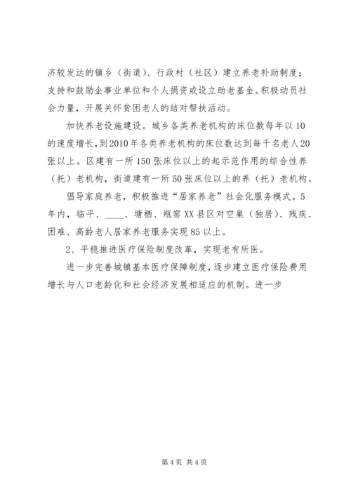 某区老龄工作十一五规划 (3).docx