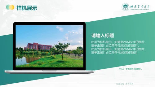 湖南农业大学毕业课题答辩通用PPT模板