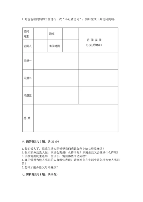 部编版道德与法治四年级上册期中测试卷及答案（历年真题）.docx