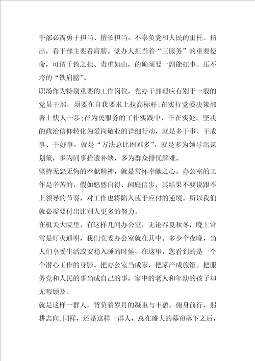 两学一做学习心得体会范文