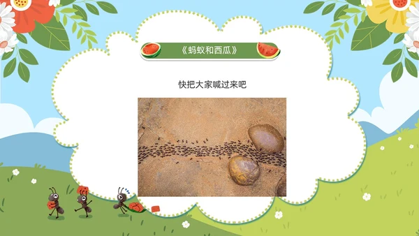 绿色卡通风蚂蚁和西瓜儿童绘本PPT模板儿童故事绘本