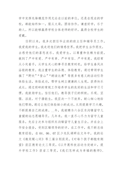 教师评职称工作总结精选范文10篇.docx