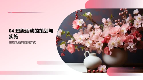 感恩母爱的母亲节