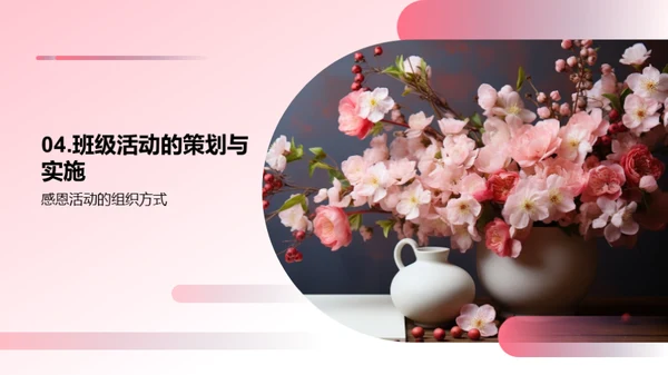 感恩母爱的母亲节