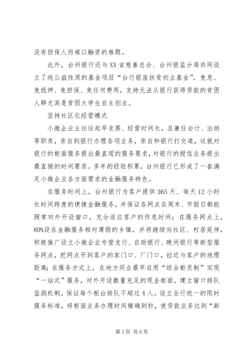 传统银行如何玩转金融科技？看民生银行的创新实践之路 (3).docx