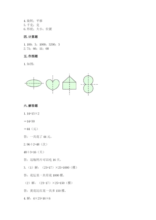 苏教版三年级上册数学期末测试卷精品【典优】.docx