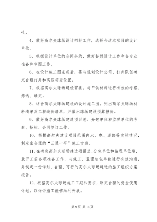 北京新自然高尔夫球场建设公司[范文模版].docx