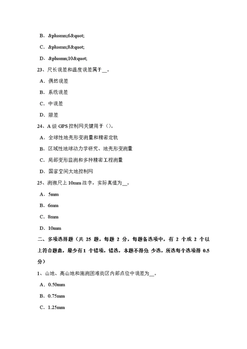 2021年福建省建设工程工程测量员考试题