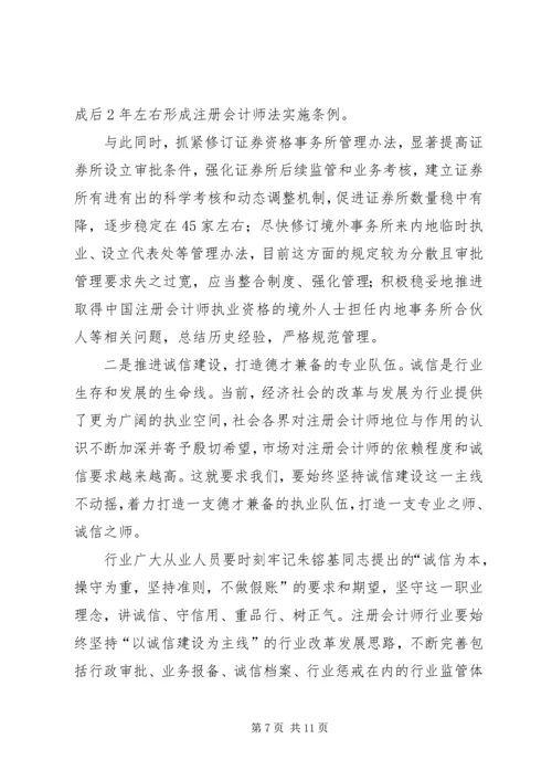 学习十八大精神 (5).docx