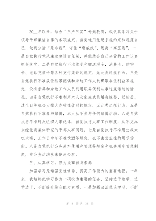 个人年度述职述廉报告.docx