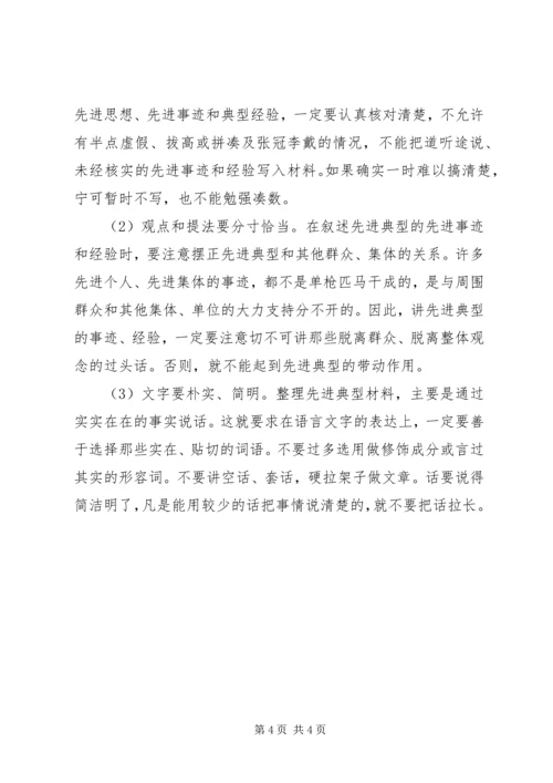 先进事迹材料格式写法.docx