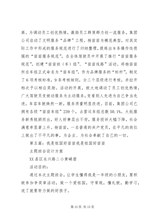 好苗苗事迹鲍姿璇.docx