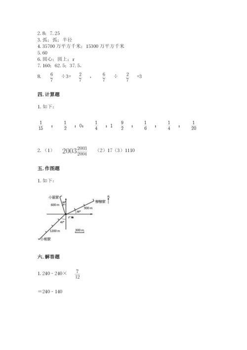 小学数学六年级上册期末测试卷带答案ab卷.docx