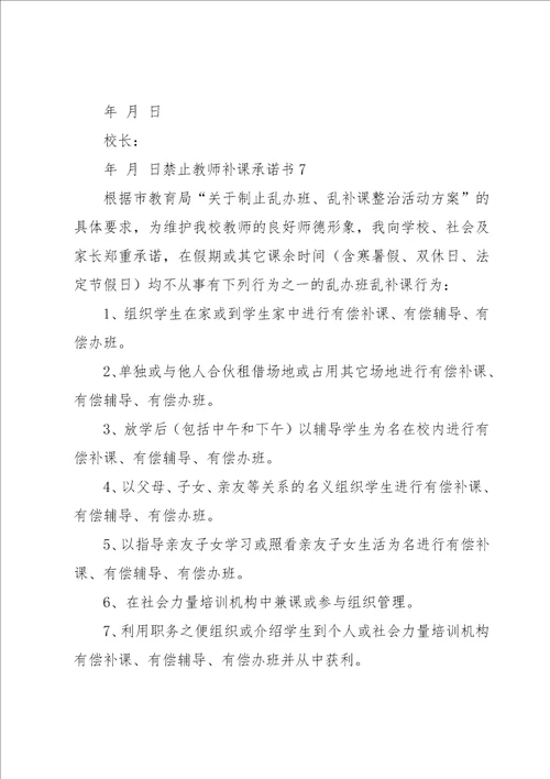 禁止教师补课承诺书