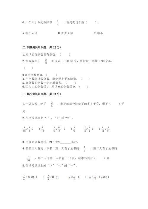 冀教版五年级下册数学第六单元 分数除法 测试卷带答案（满分必刷）.docx