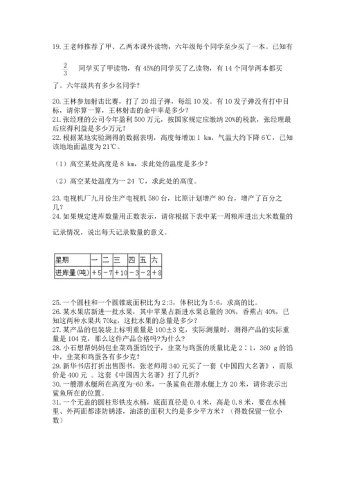 六年级小升初数学解决问题50道带解析答案.docx