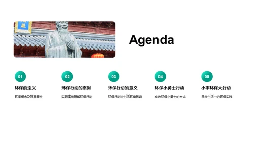 绿色生活小行动