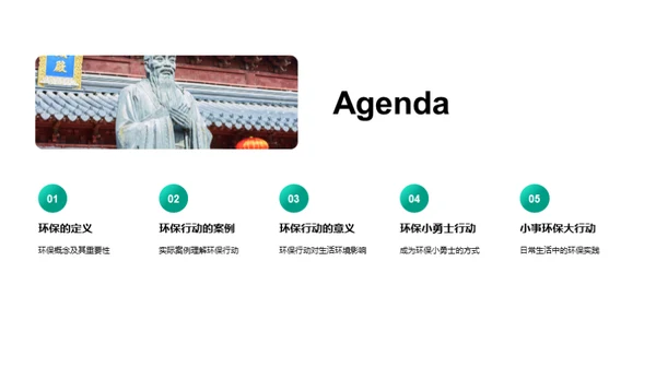 绿色生活小行动