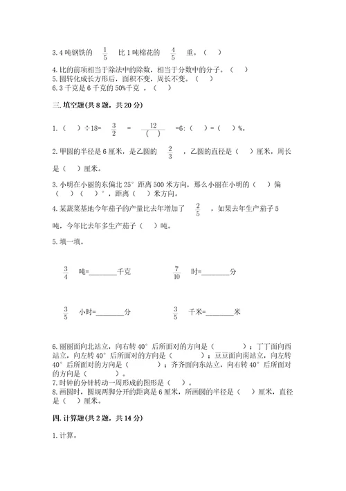 小学数学六年级上册期末测试卷附答案基础题2