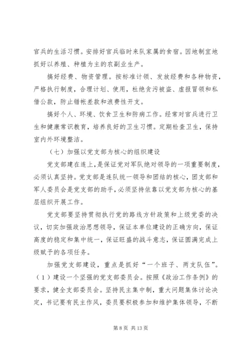 基层建设纲要培训心得体会 (4).docx