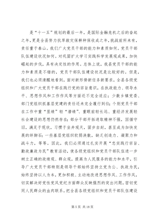 县委书记在“忠实践行宗旨、勤政廉政为民”教育活动动员大会上的讲话 (3).docx