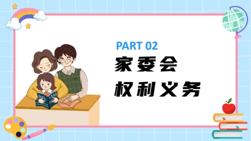 学校家长委员会通用PPT模板