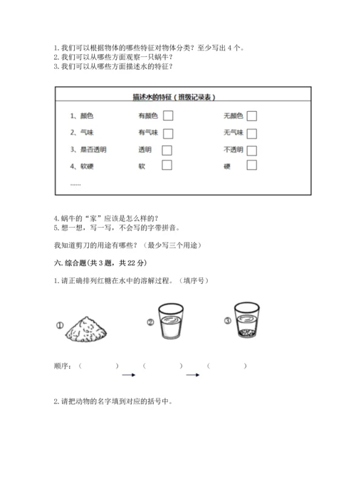 教科版一年级下册科学期末测试卷完美版.docx