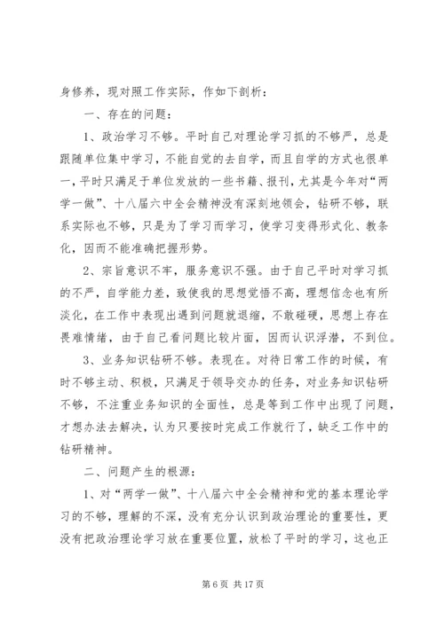 组织生活会剖析材料 (6).docx