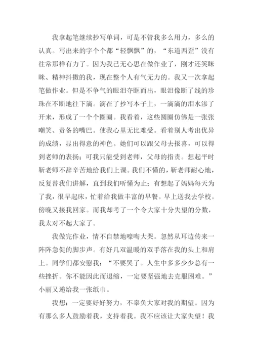 一件伤心的事作文600字.docx