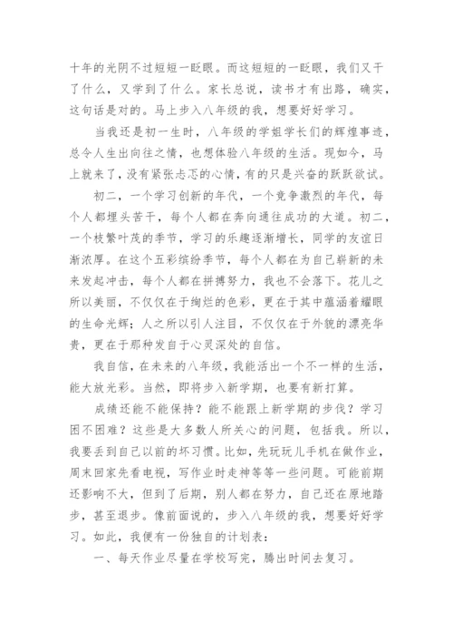 你好八年级作文范文5篇.docx