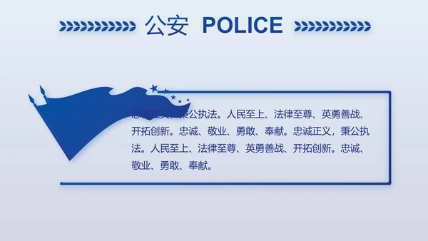 蓝色大气公安警察案件汇报动态PPT模板