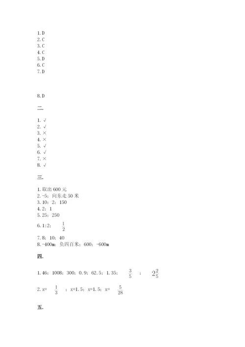 青岛版六年级数学下学期期末测试题含答案【典型题】.docx