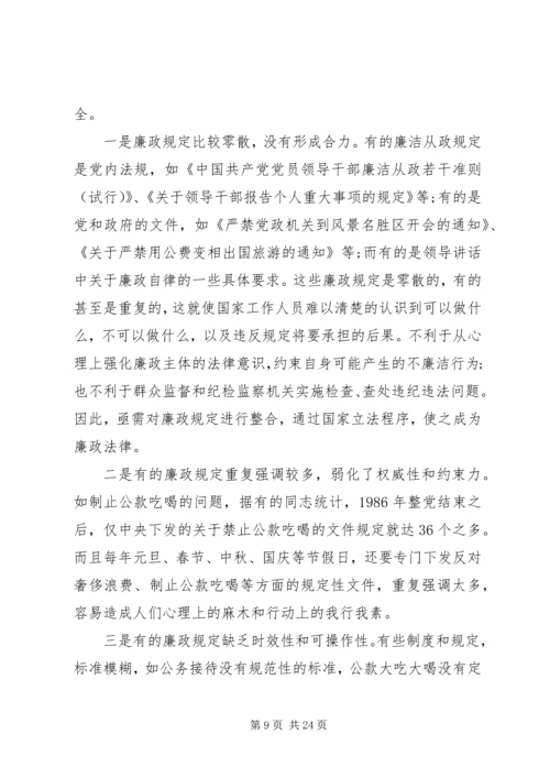 反腐倡廉调研报告6[样例5].docx