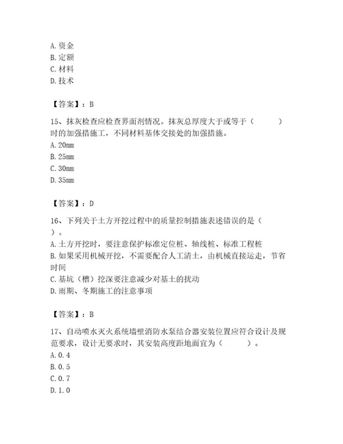 2023年质量员考试试卷（有一套）