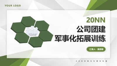 绿色科技风公司团建活动策划方案PPT模板