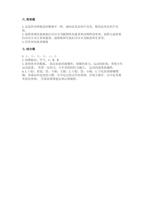 教科版四年级上册科学期末测试卷带下载答案.docx