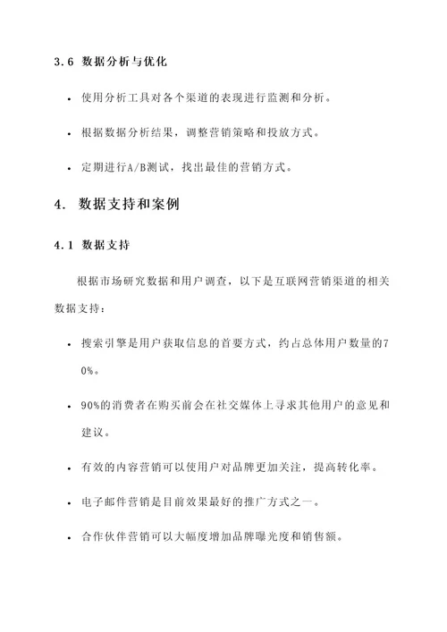 互联网营销渠道开发方案